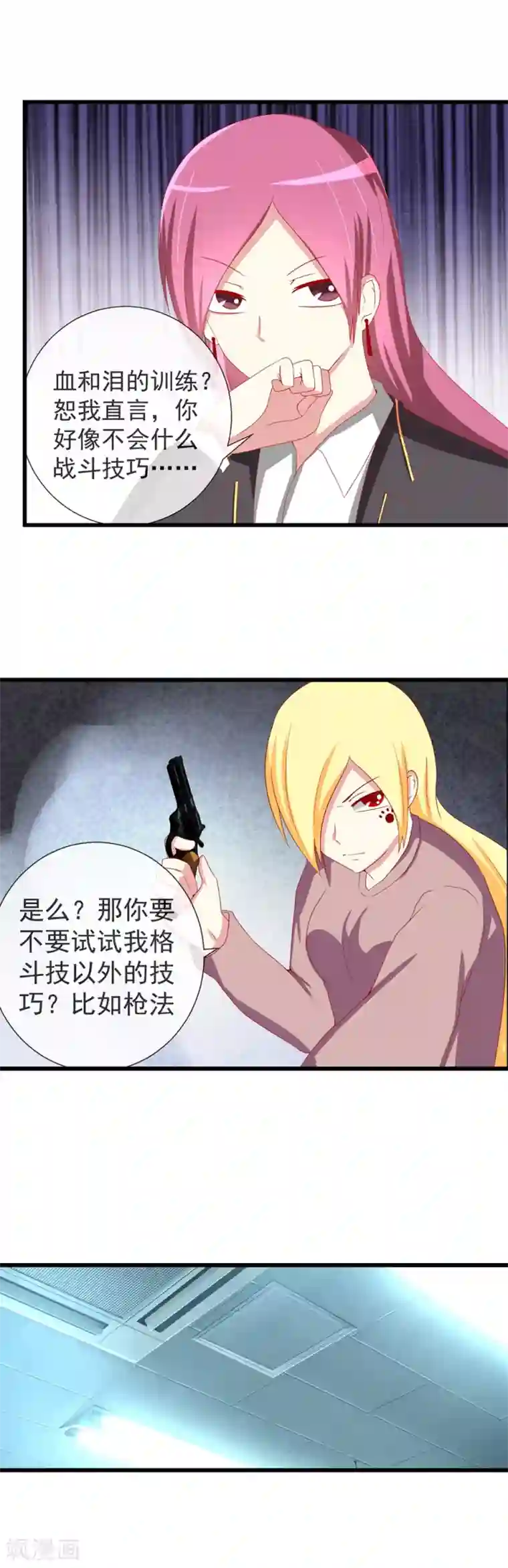 奴隶学院第70话 应得的报应