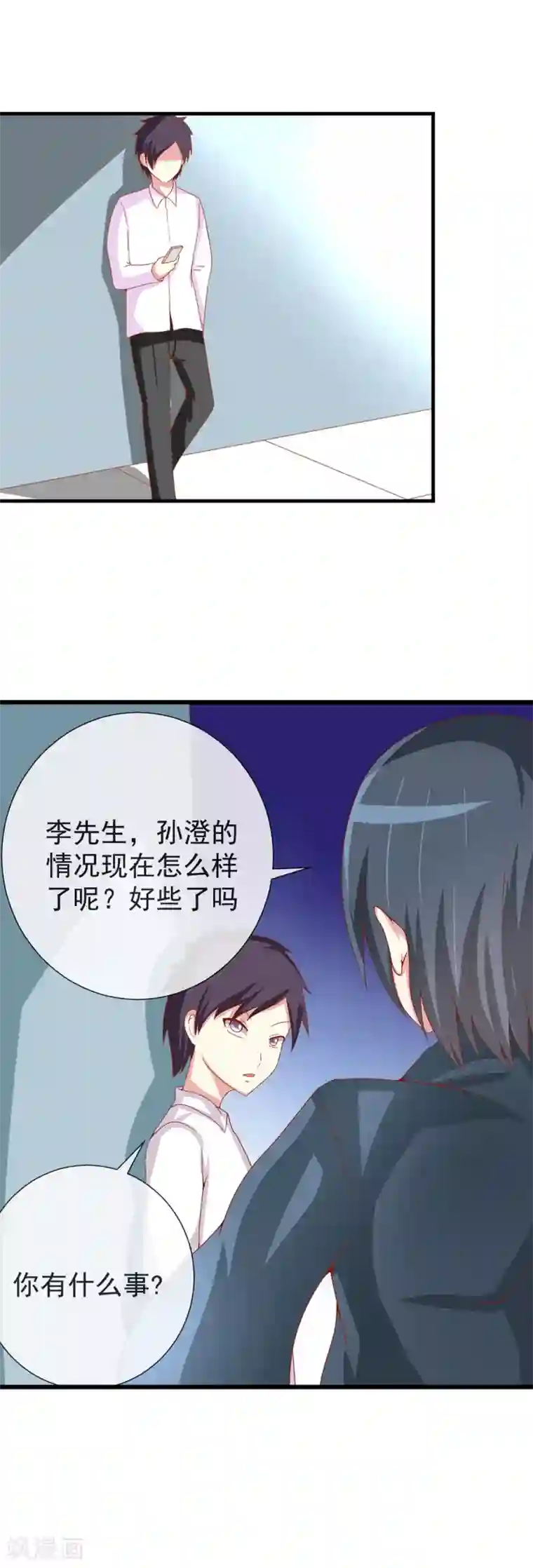 奴隶学院第70话 应得的报应