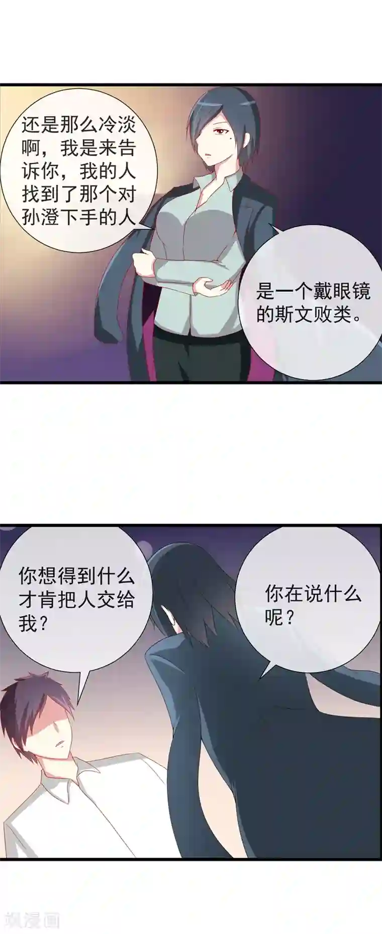 奴隶学院第70话 应得的报应