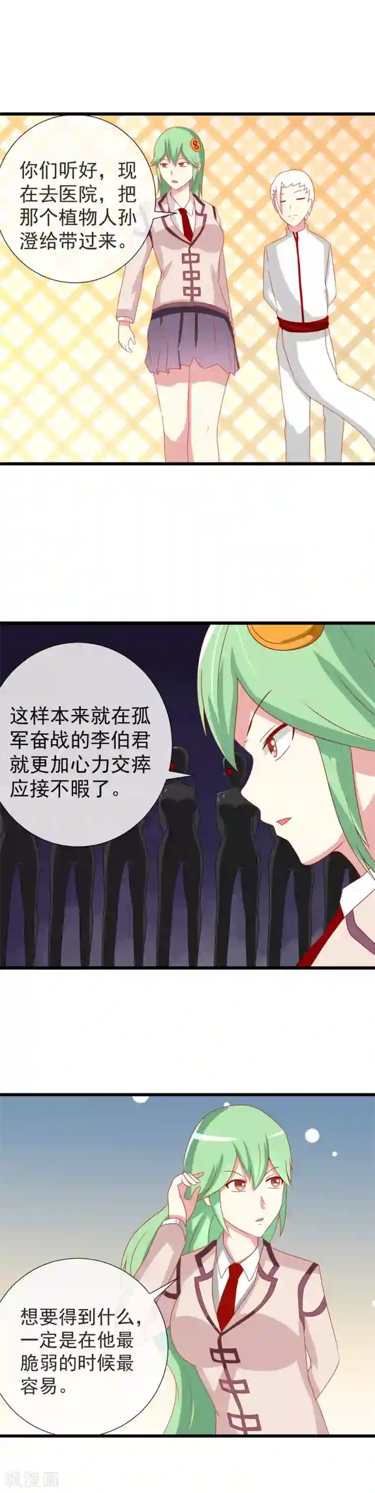 奴隶学院第70话 应得的报应