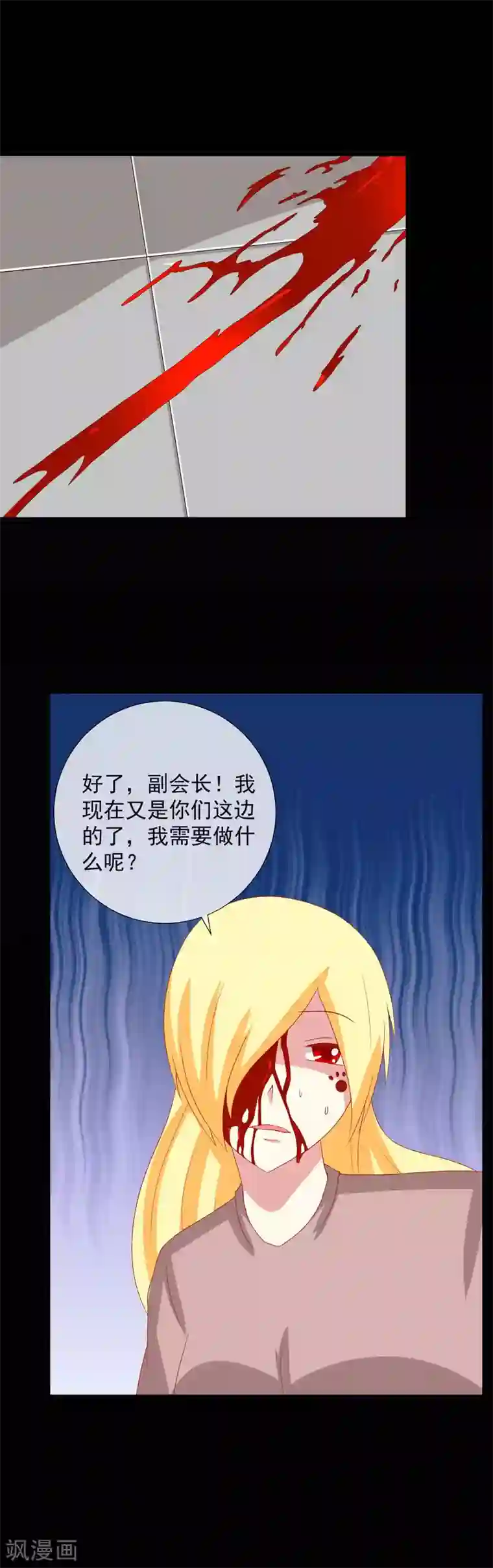 奴隶学院第71话 孤立无援