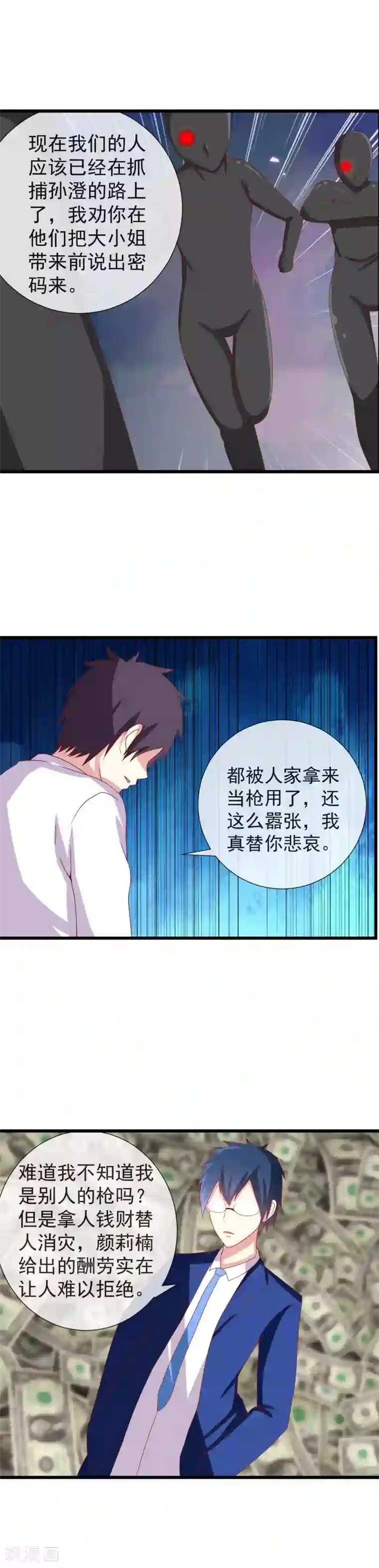 奴隶学院第71话 孤立无援