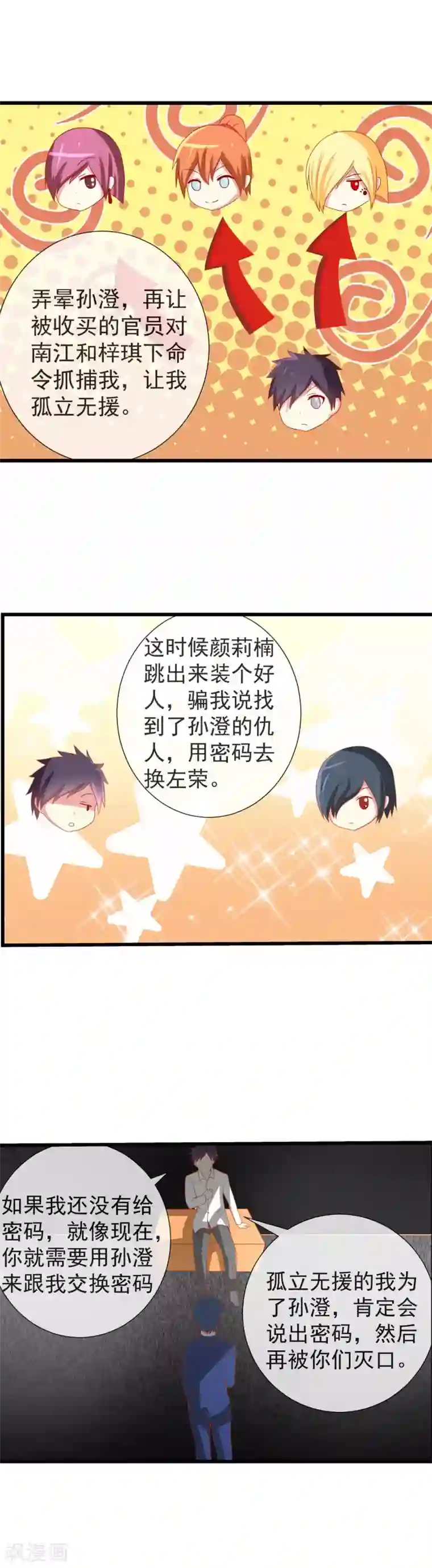 奴隶学院第71话 孤立无援