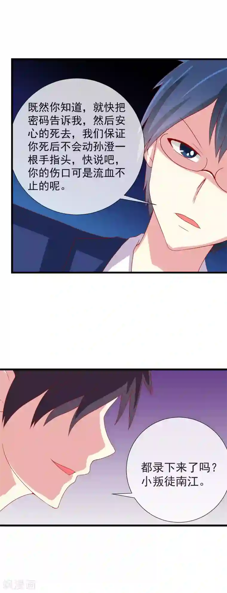 奴隶学院第71话 孤立无援