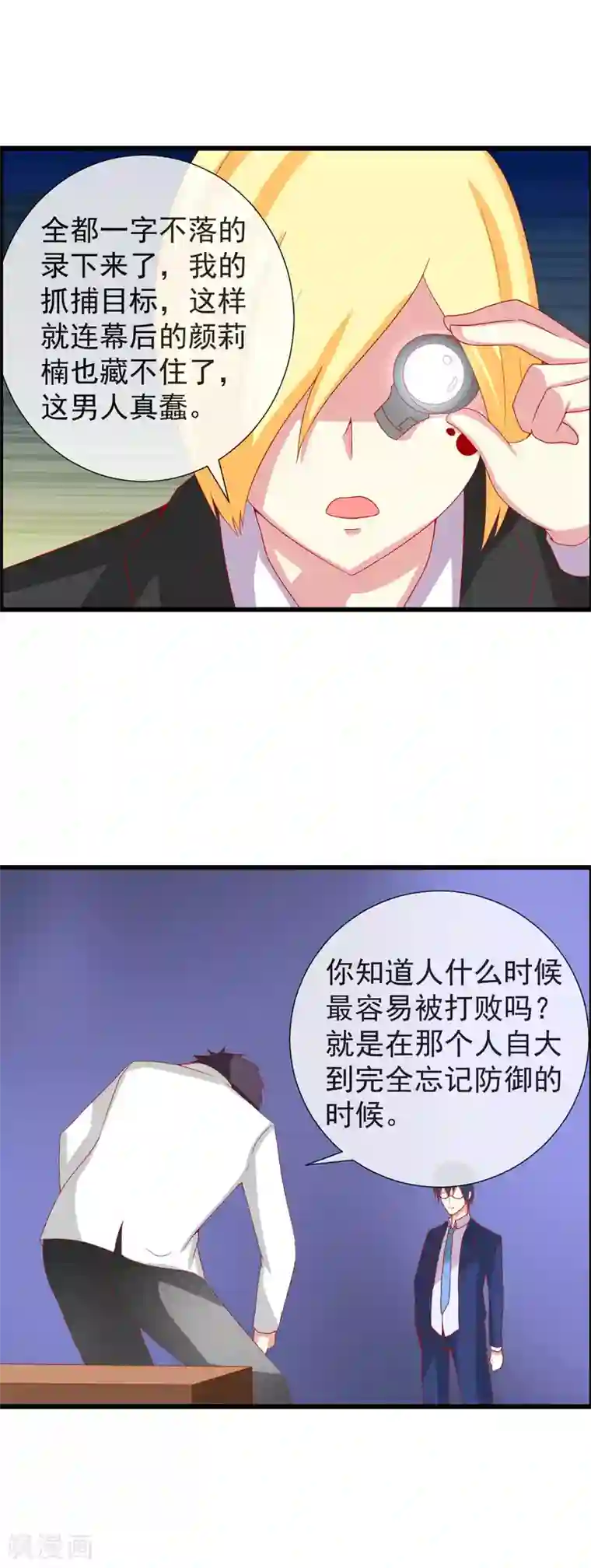 奴隶学院第71话 孤立无援