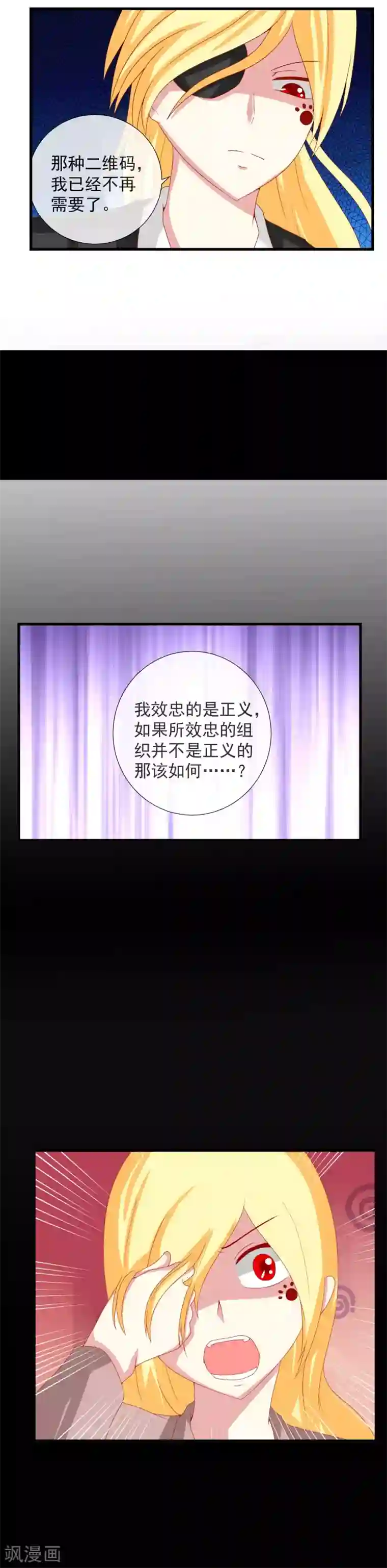 奴隶学院第71话 孤立无援