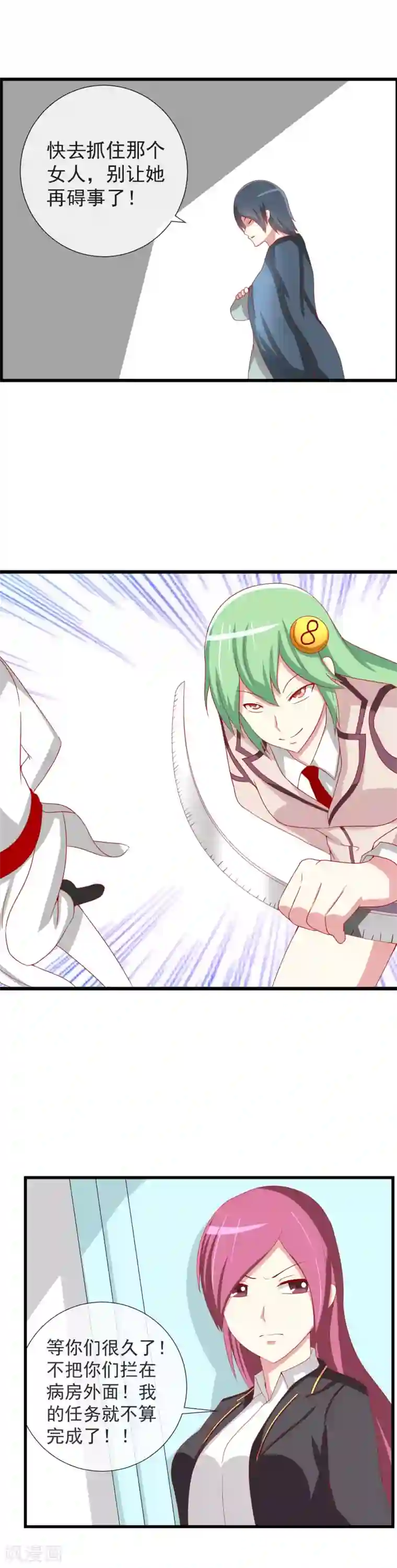 奴隶学院第72话 僵持不下