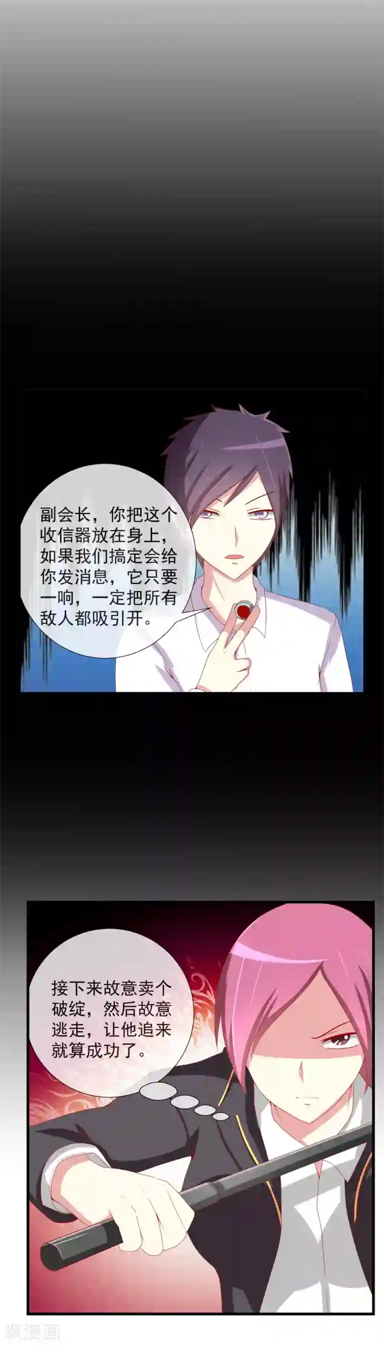 奴隶学院第73话 激战