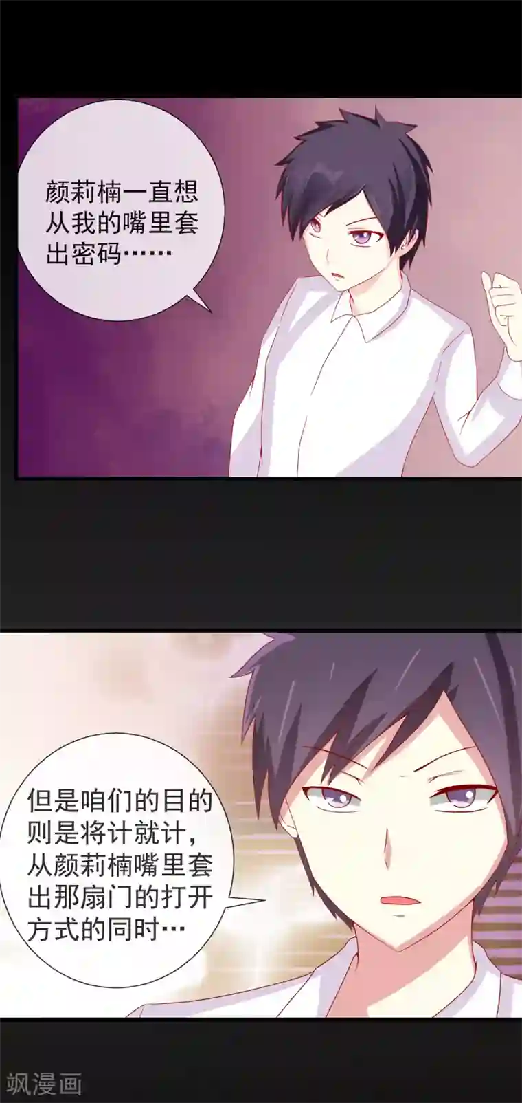 奴隶学院第74话 计中计