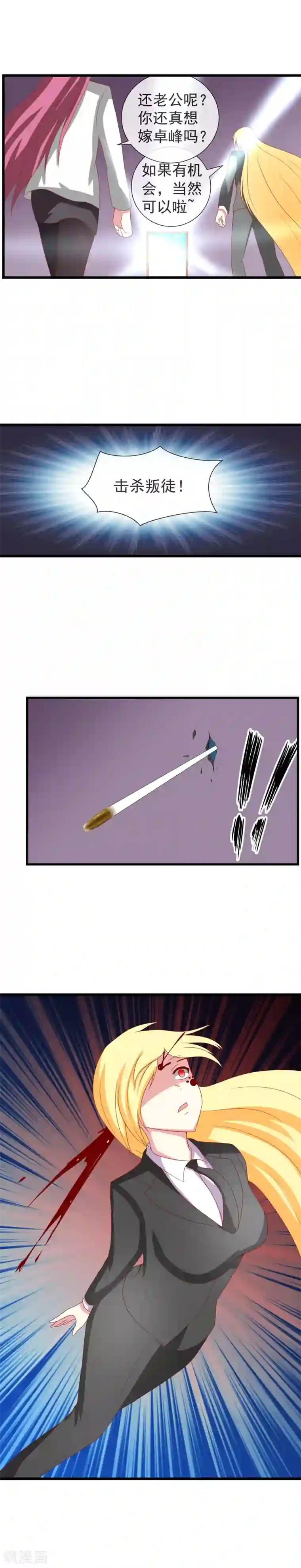 奴隶学院第74话 计中计