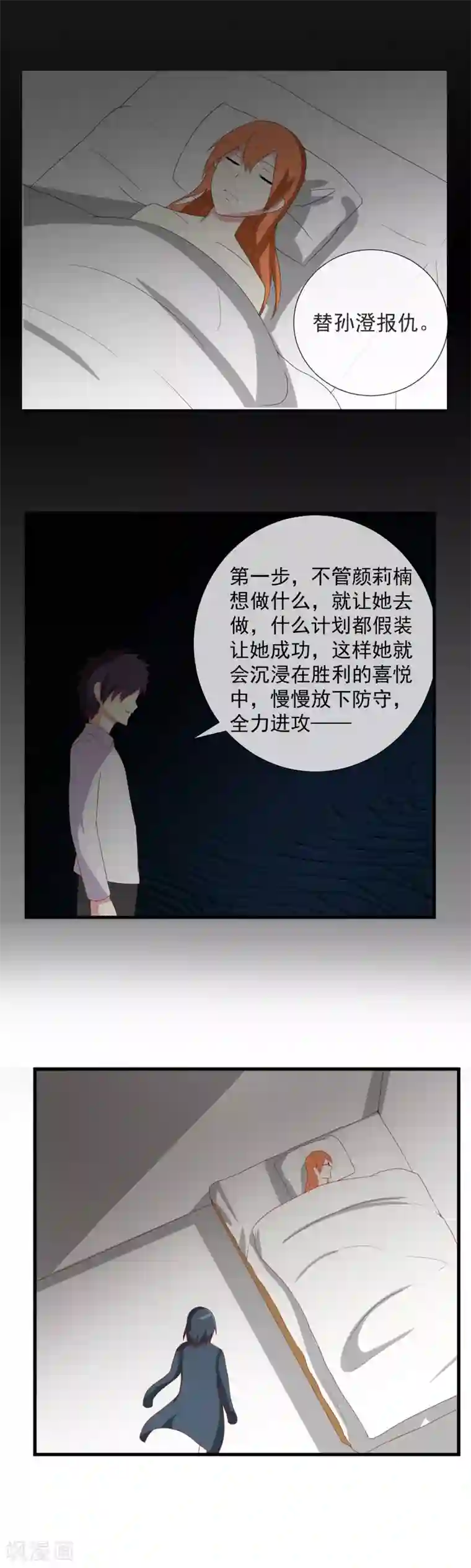 奴隶学院第74话 计中计