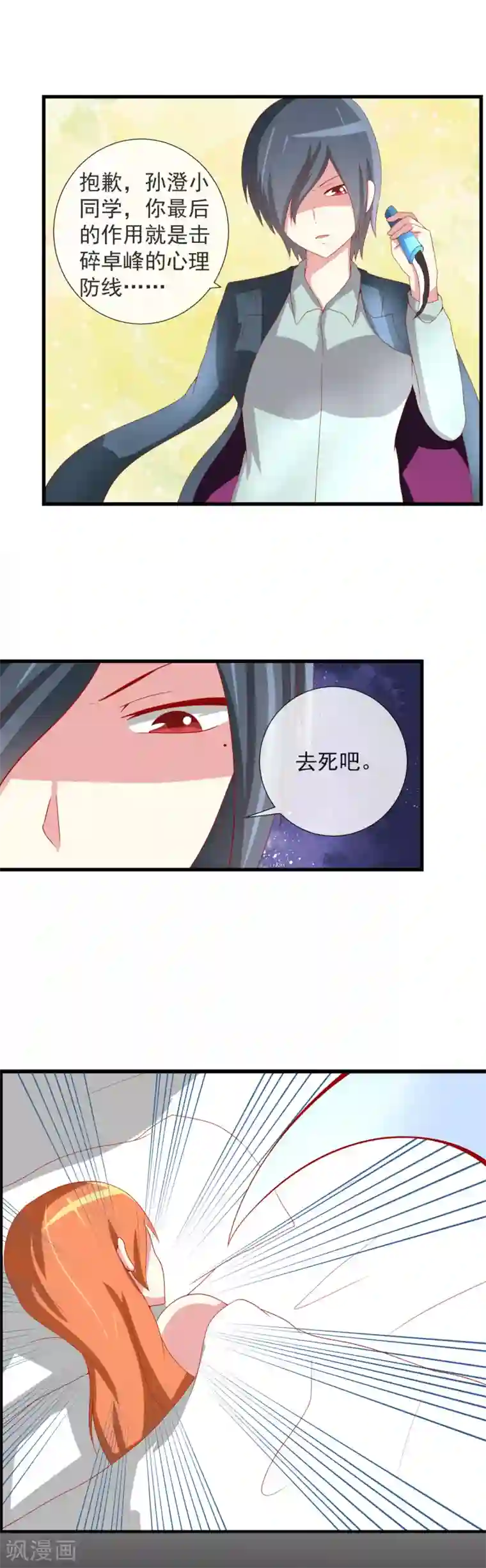 奴隶学院第74话 计中计