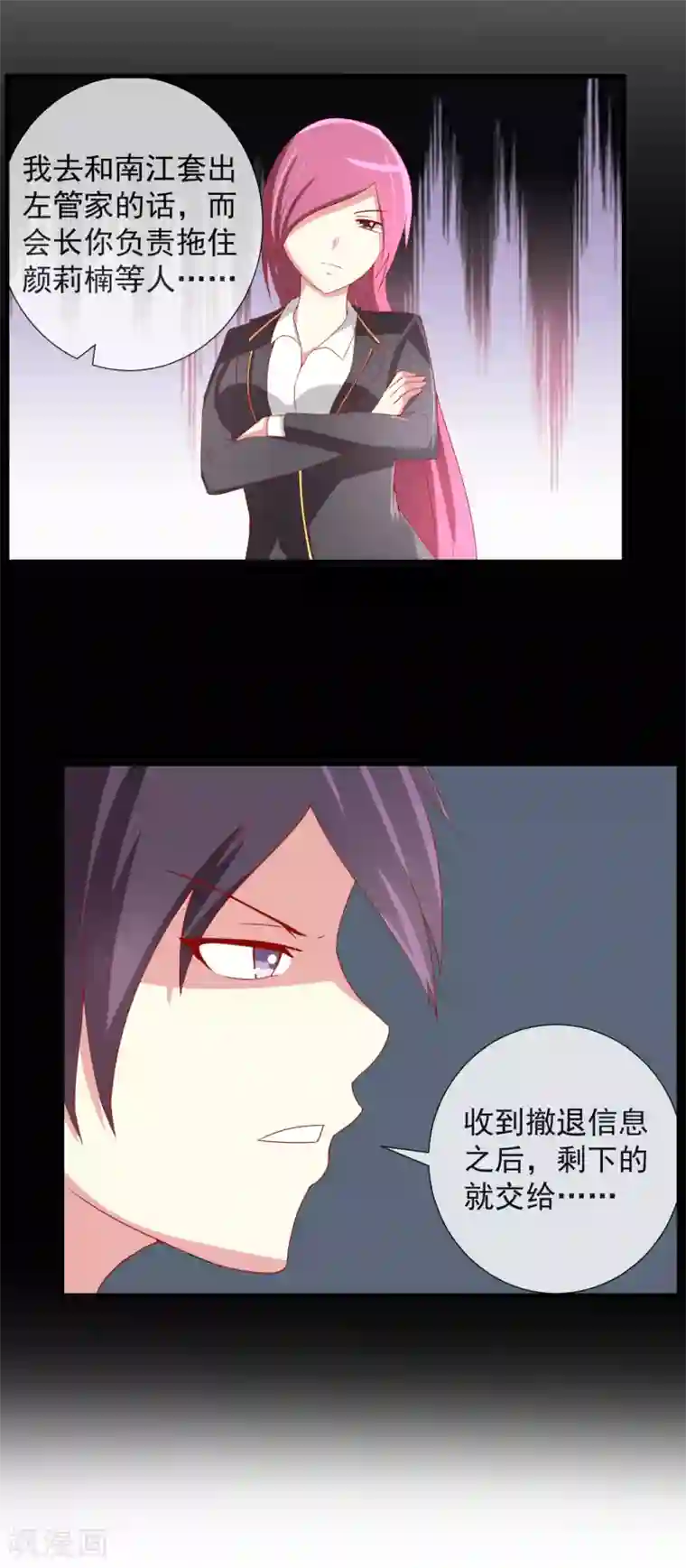 奴隶学院第74话 计中计