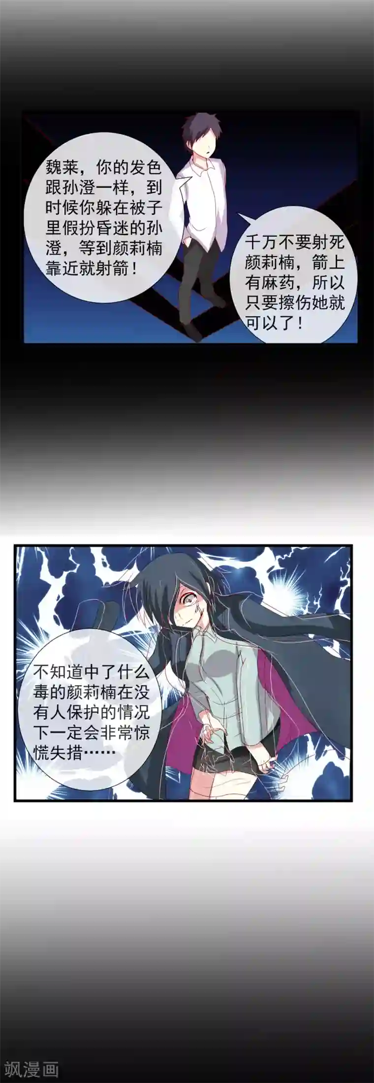 奴隶学院第74话 计中计