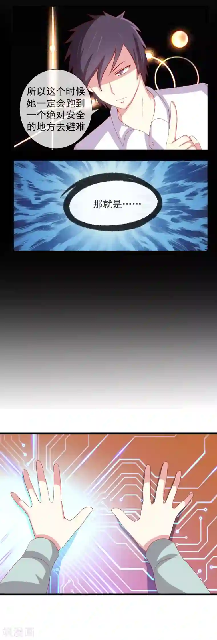 奴隶学院第74话 计中计