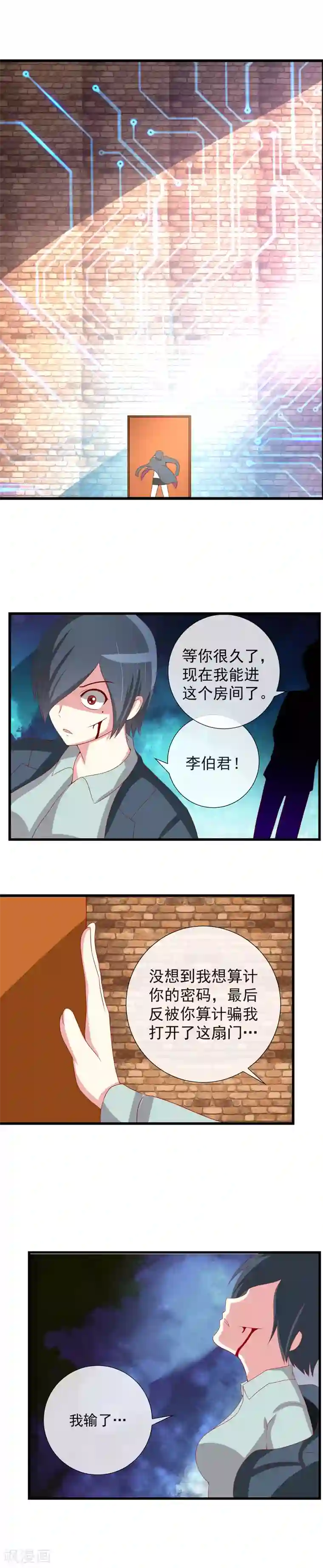 奴隶学院第74话 计中计