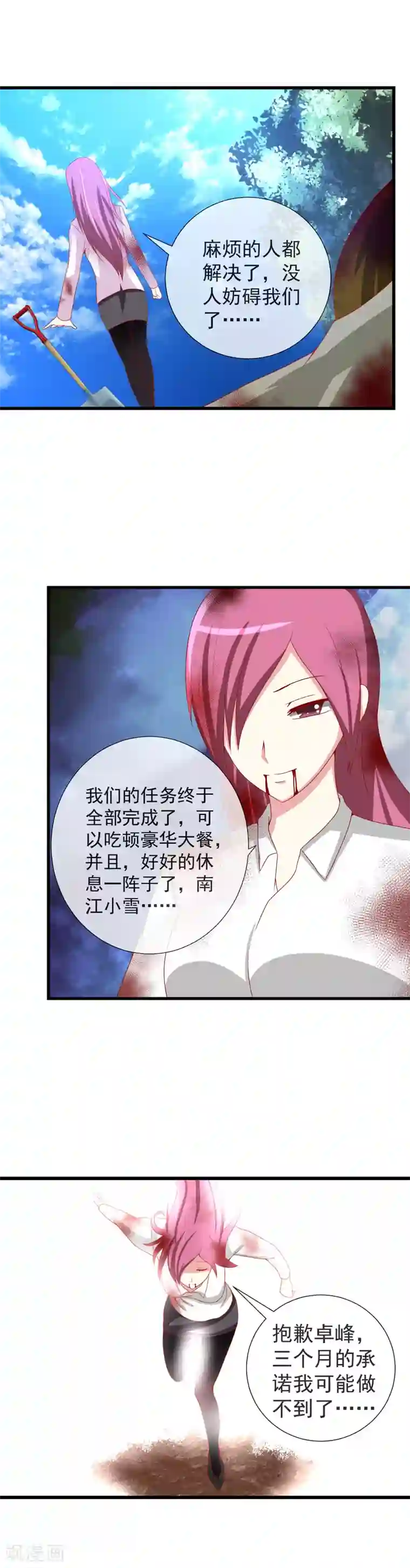 奴隶学院第75话 不祥的预感