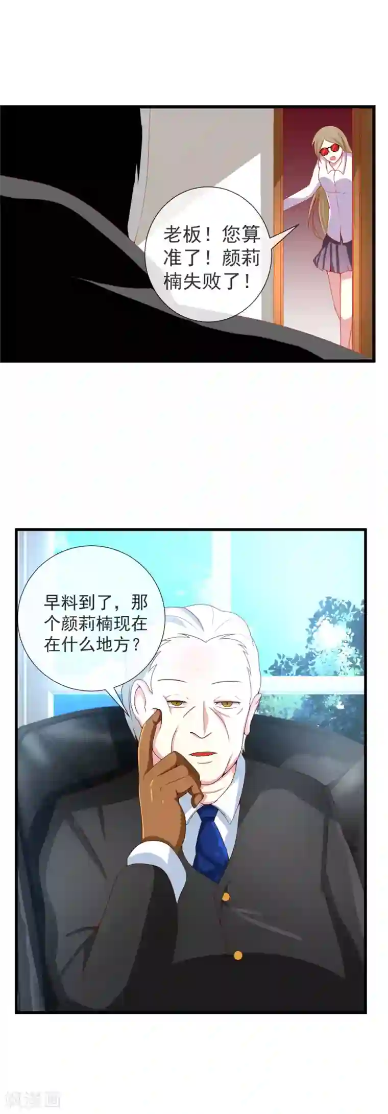 奴隶学院第75话 不祥的预感