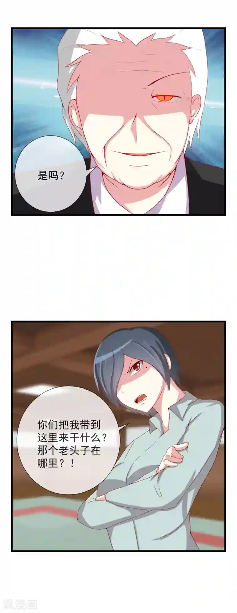 奴隶学院第75话 不祥的预感