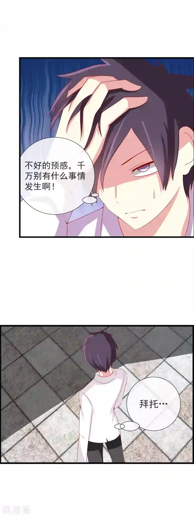 奴隶学院第75话 不祥的预感