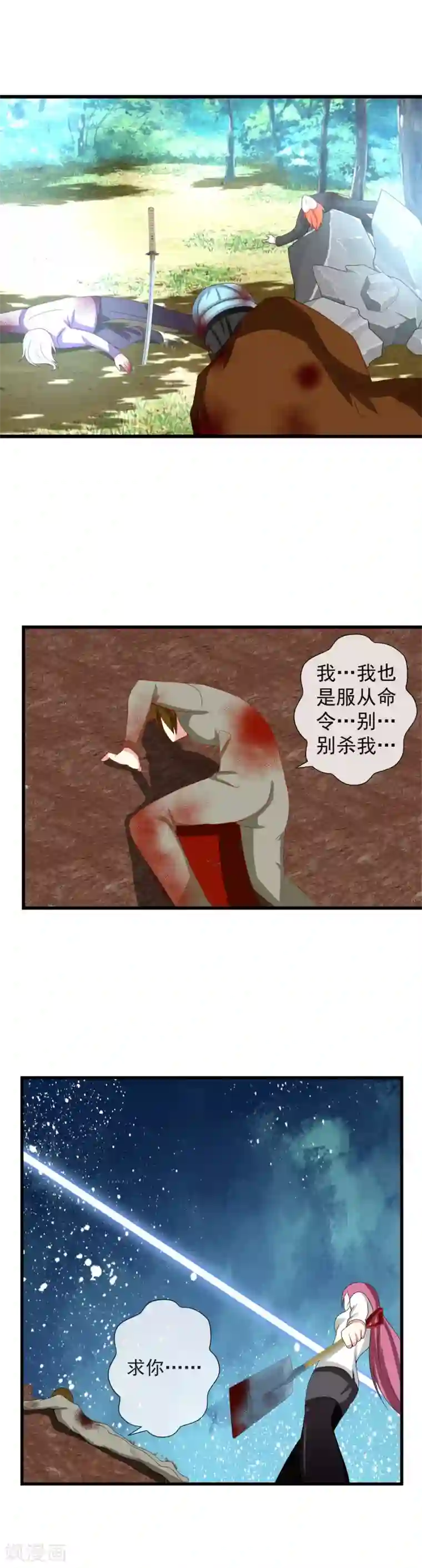 奴隶学院第75话 不祥的预感