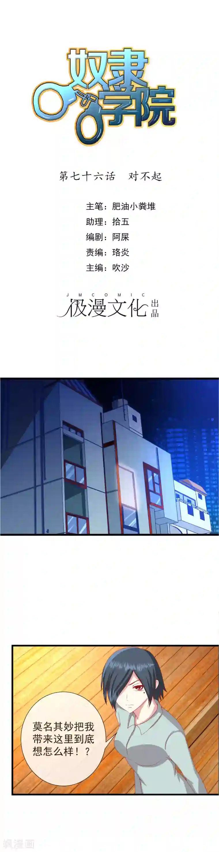 奴隶学院第76话 对不起