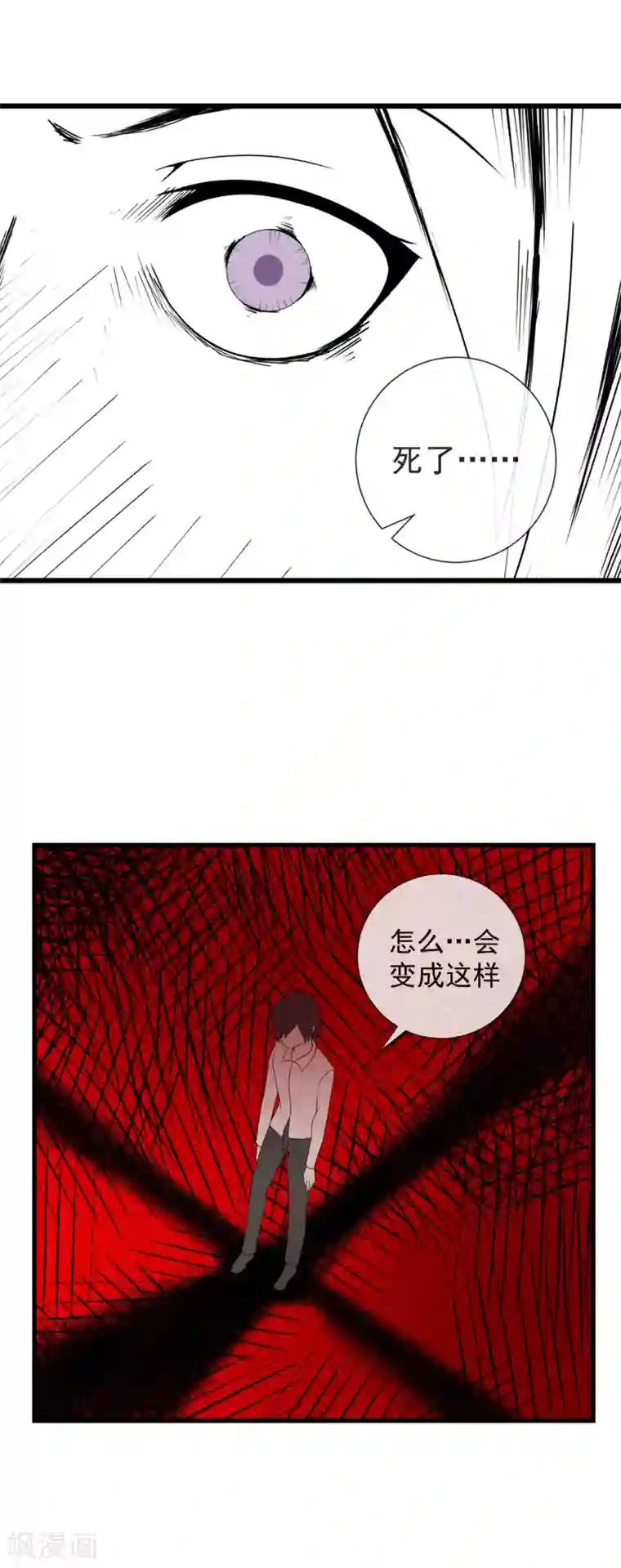 奴隶学院第76话 对不起