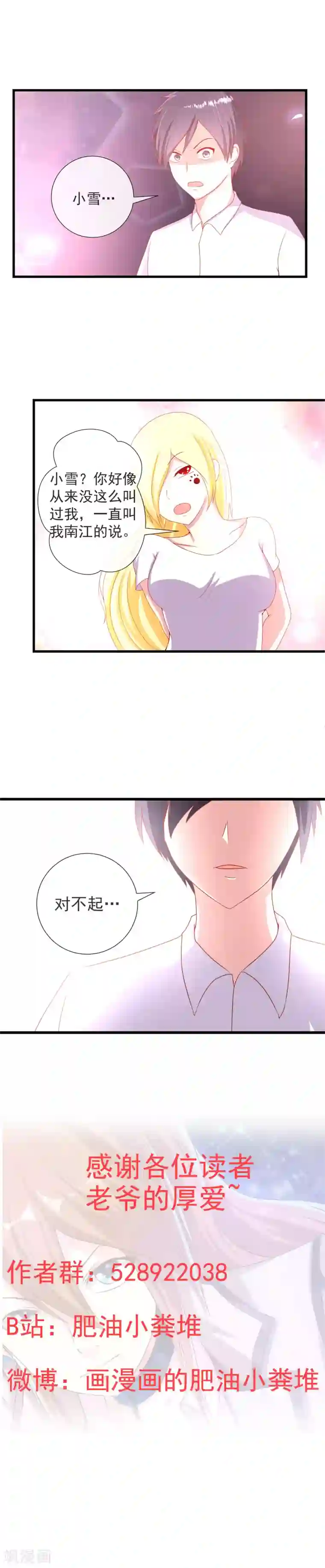 奴隶学院第76话 对不起