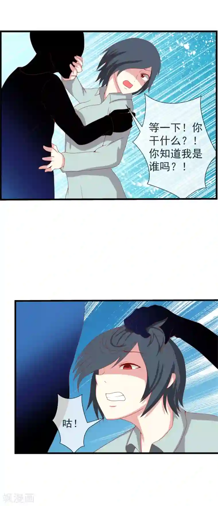 奴隶学院第76话 对不起