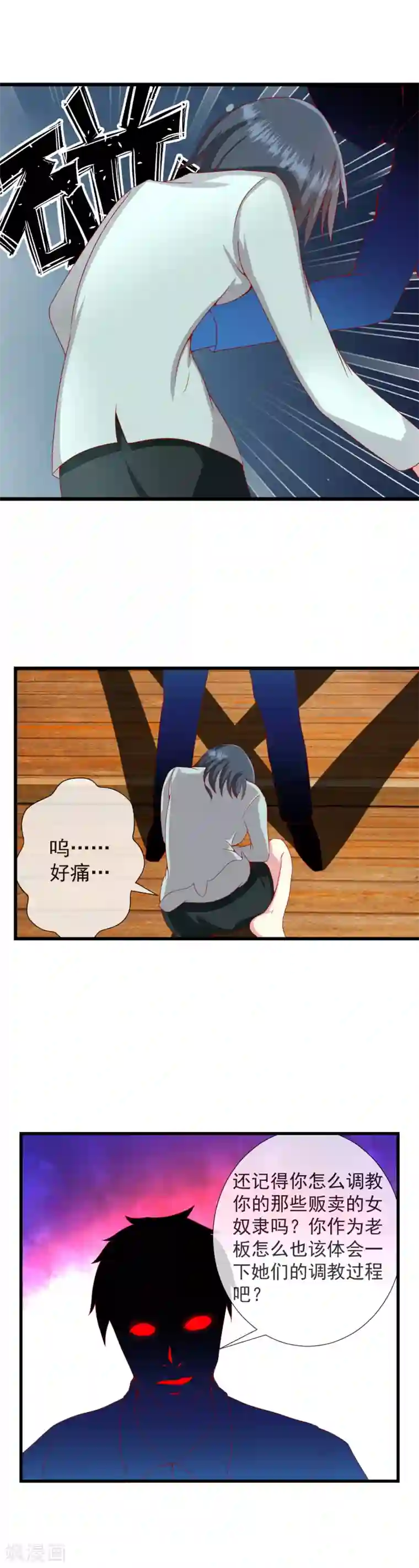 奴隶学院第76话 对不起