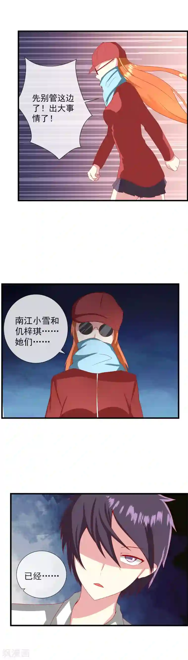 奴隶学院第76话 对不起