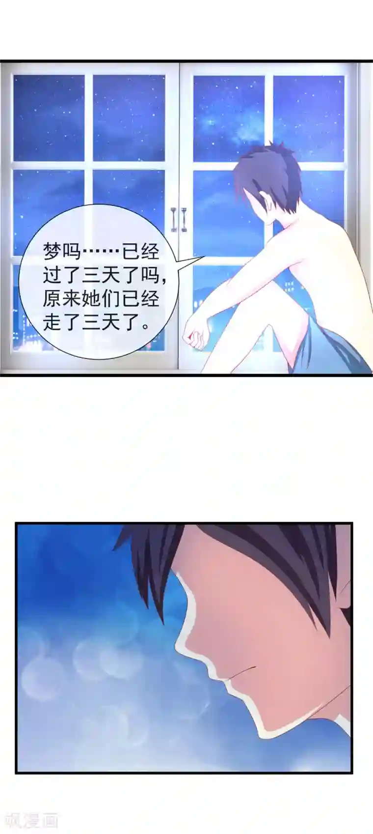 奴隶学院第77话 不能忘怀