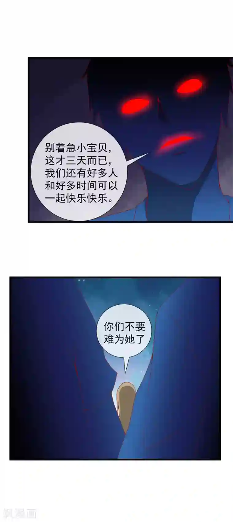 奴隶学院第77话 不能忘怀