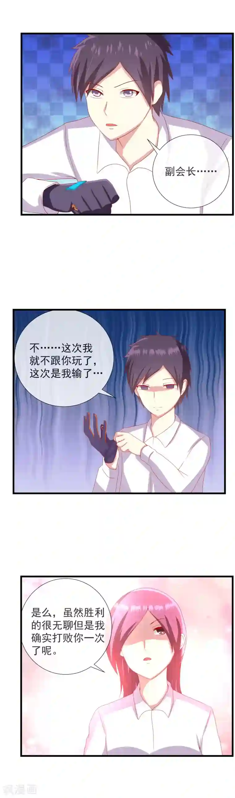 奴隶学院第77话 不能忘怀