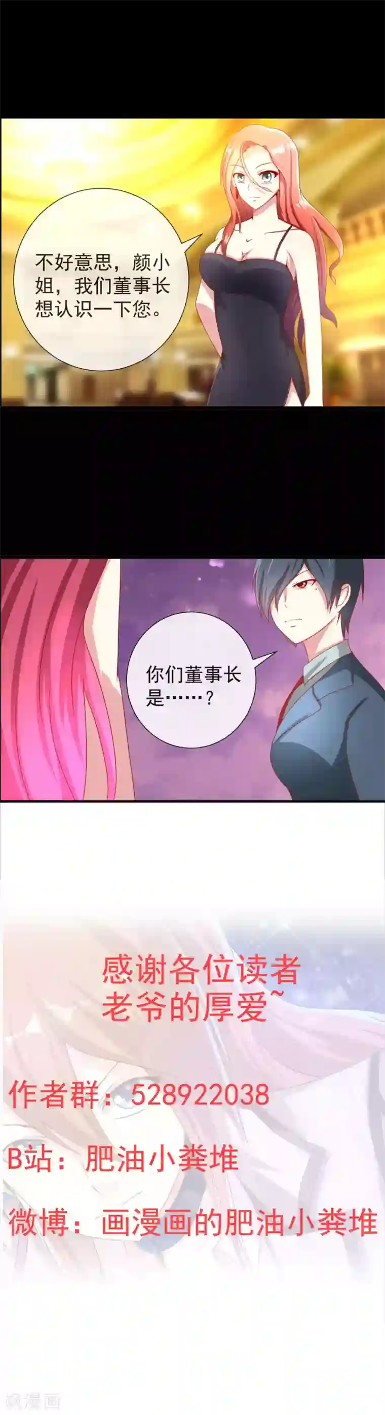 奴隶学院第78话 记忆恢复