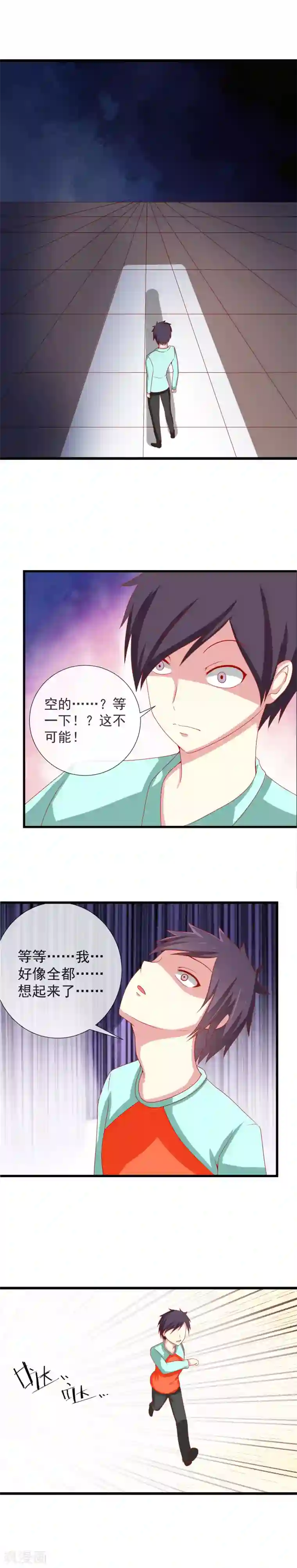 奴隶学院第78话 记忆恢复