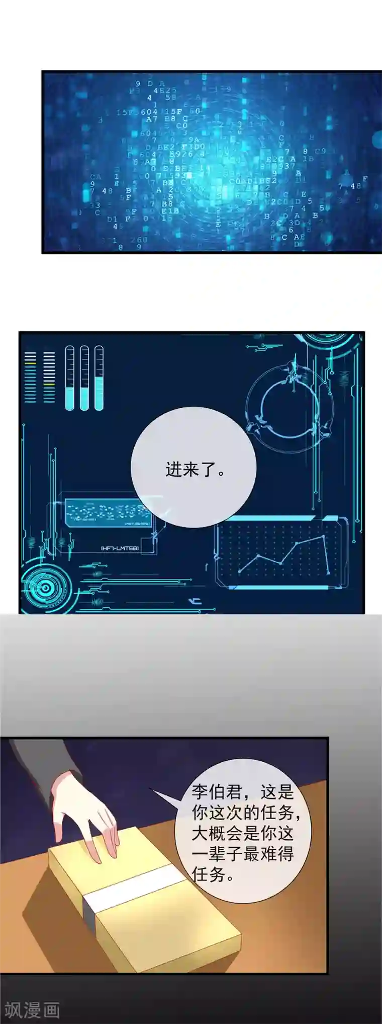 奴隶学院第78话 记忆恢复