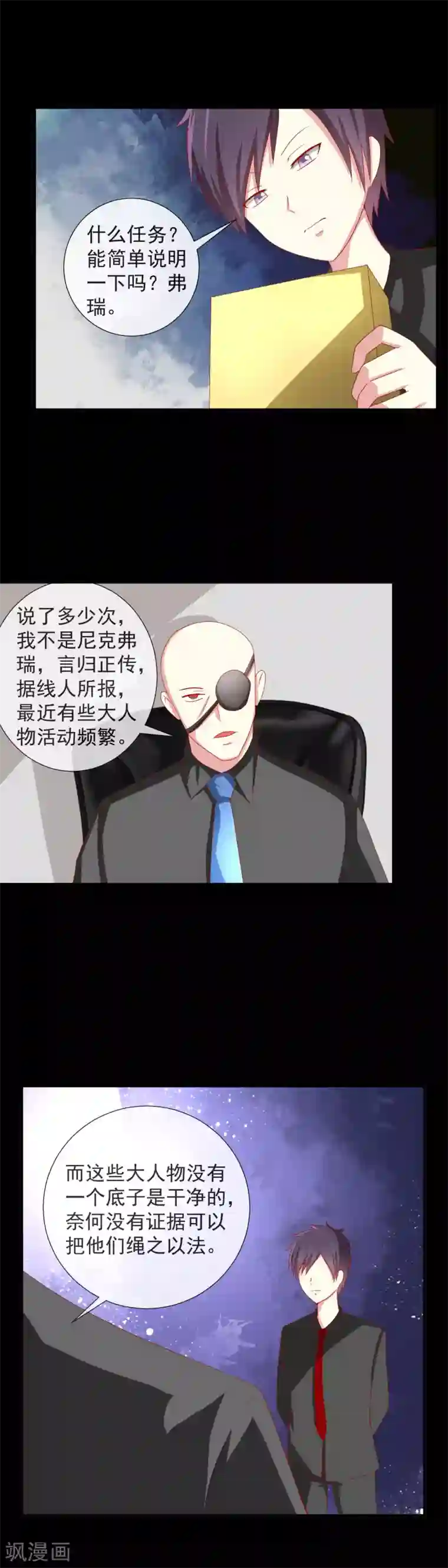 奴隶学院第78话 记忆恢复
