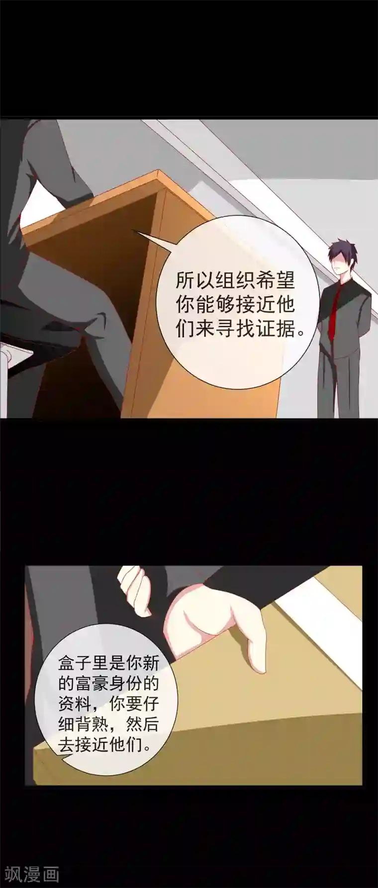 奴隶学院第78话 记忆恢复