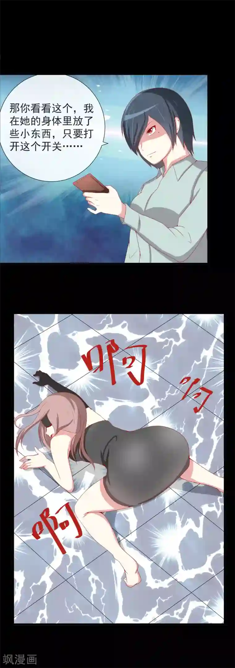 奴隶学院第79话 令人兴奋的玩具