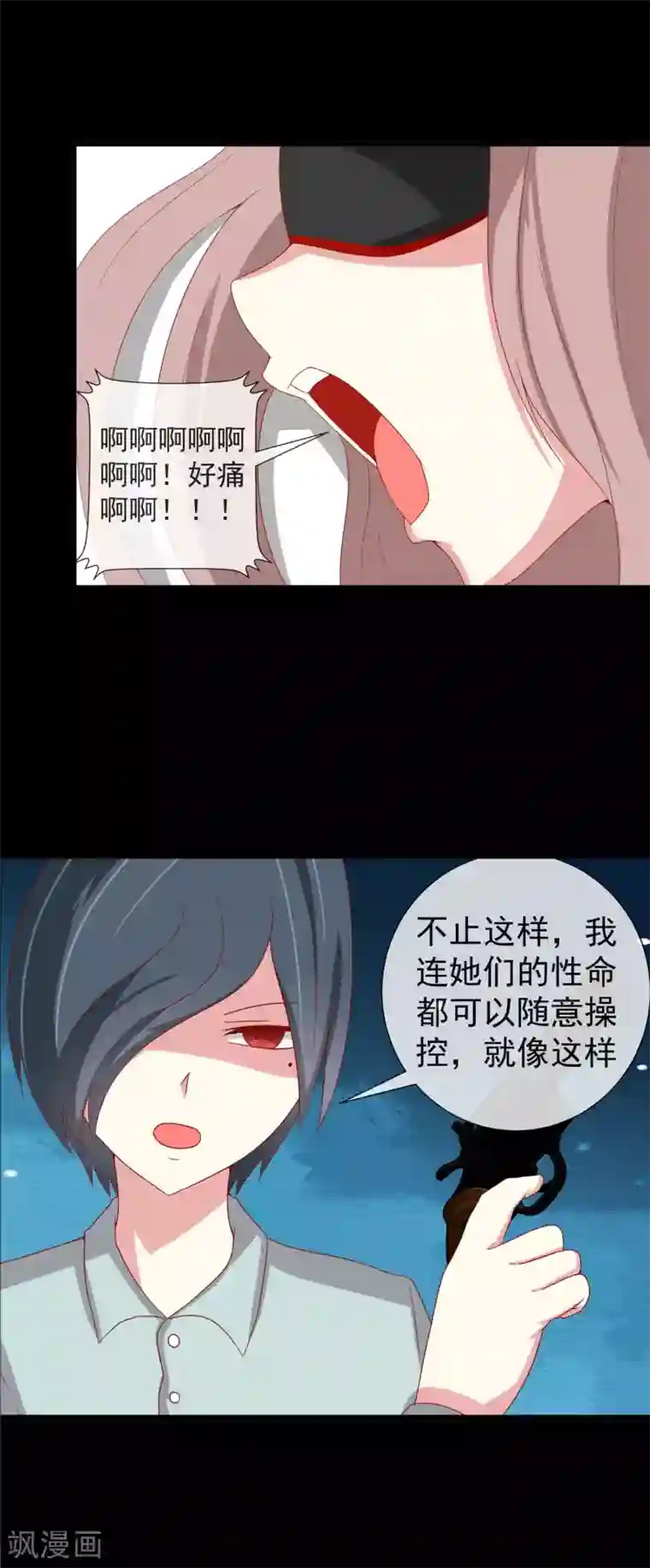 奴隶学院第79话 令人兴奋的玩具