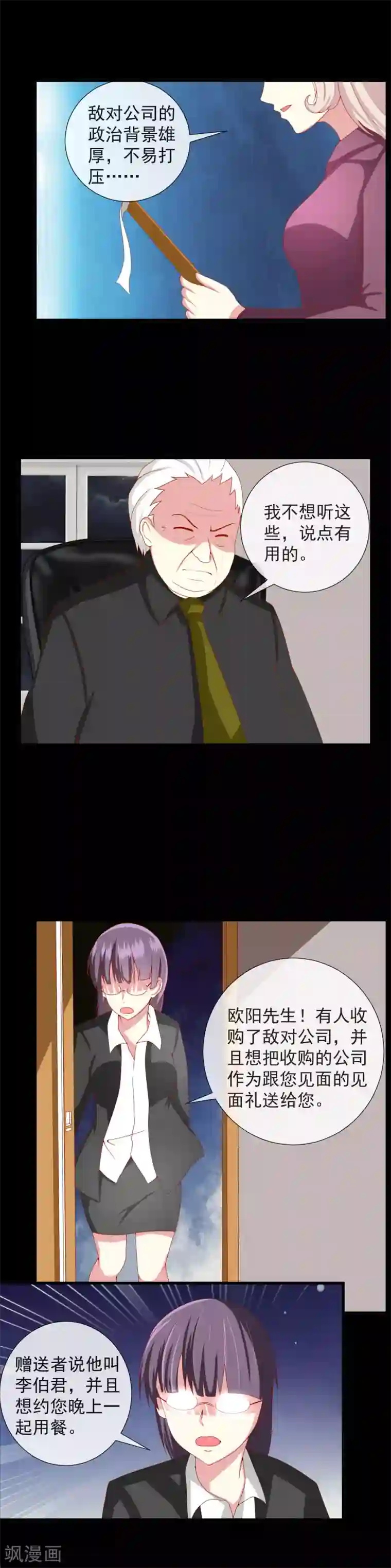 奴隶学院第79话 令人兴奋的玩具