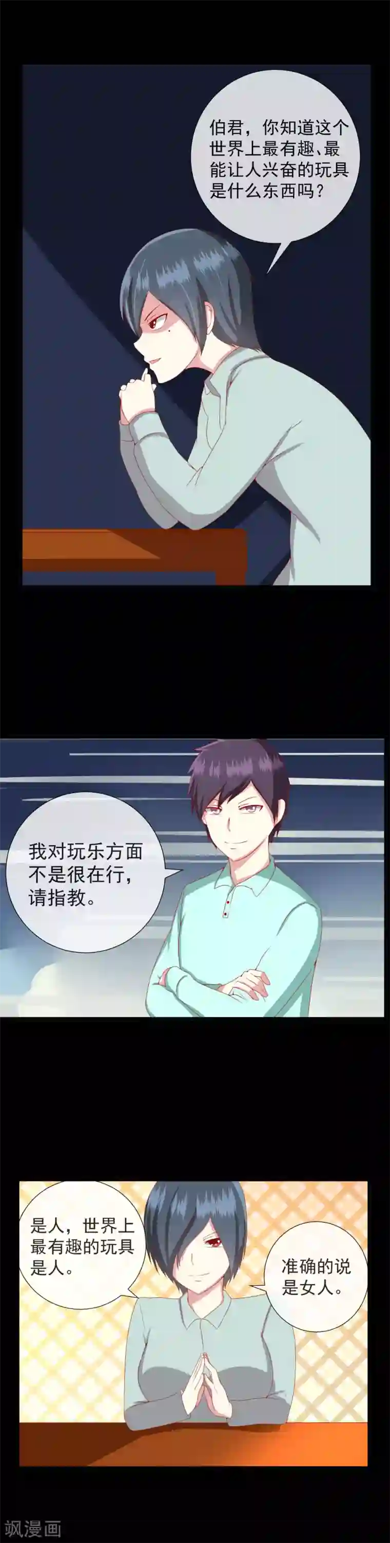 奴隶学院第79话 令人兴奋的玩具