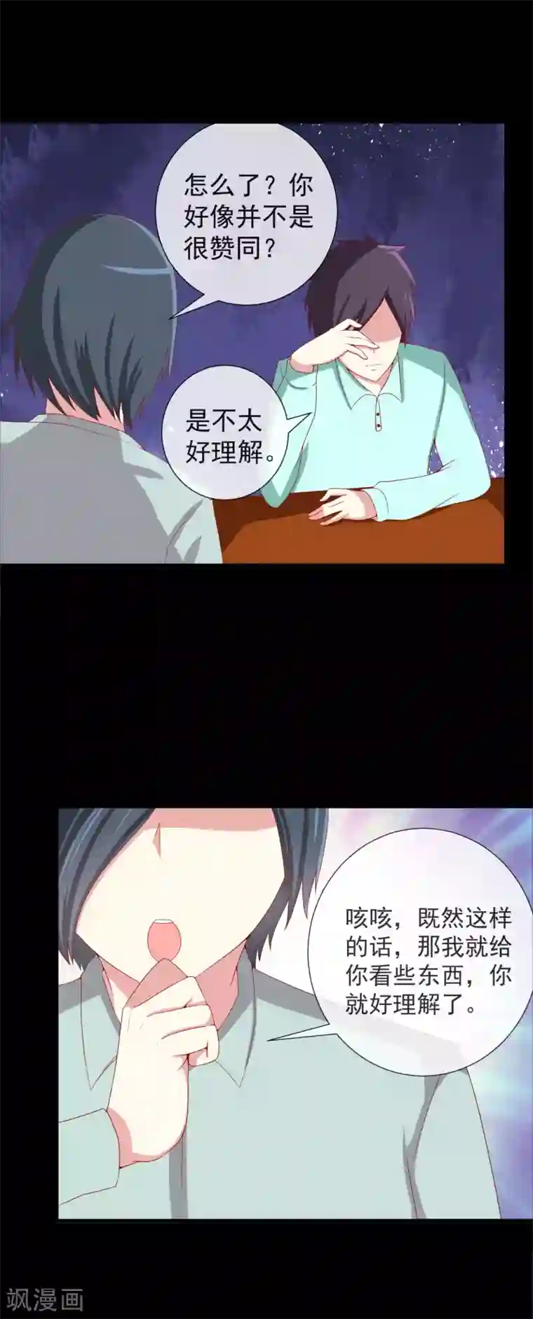 奴隶学院第79话 令人兴奋的玩具