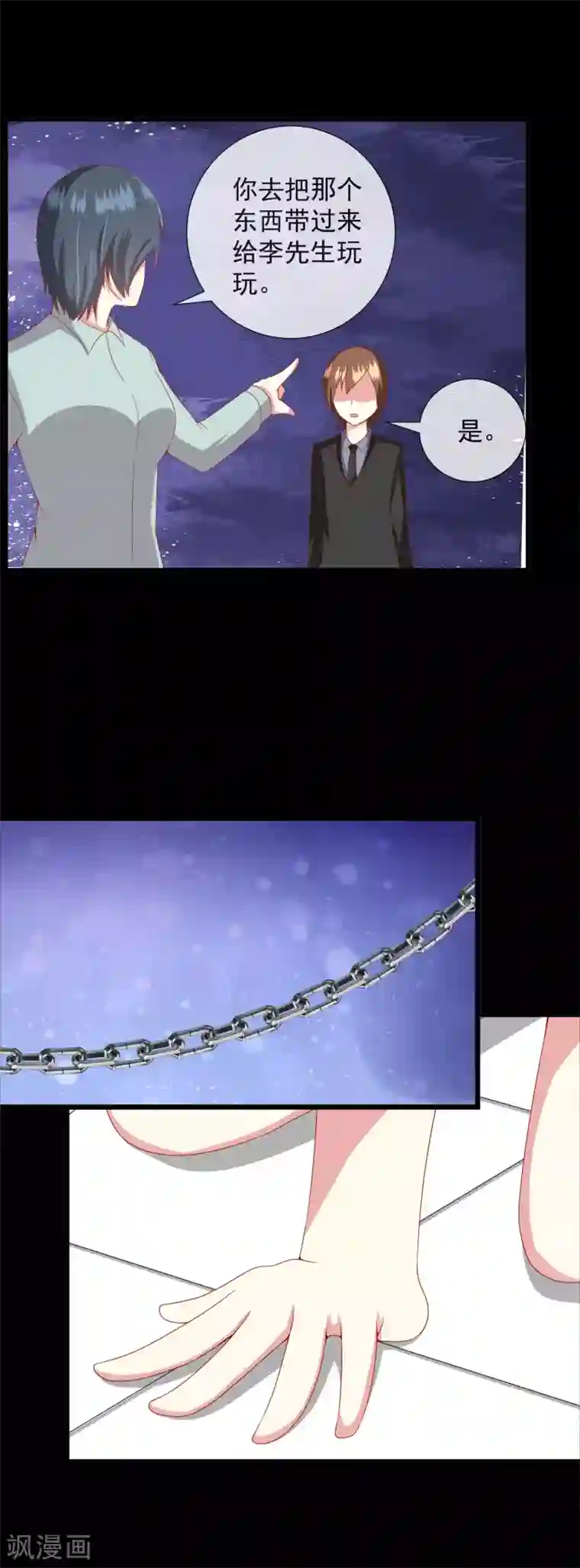 奴隶学院第79话 令人兴奋的玩具