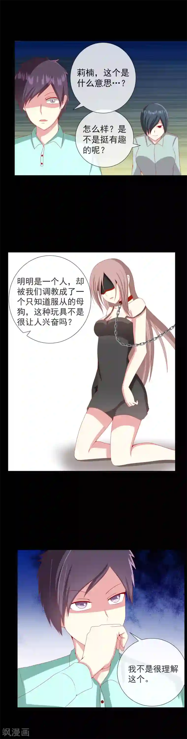 奴隶学院第79话 令人兴奋的玩具