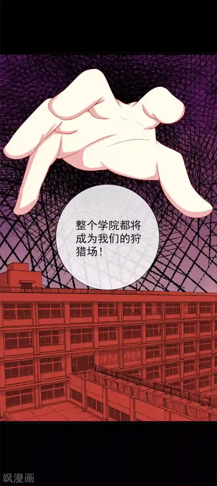 奴隶学院第80话 岛屿计划