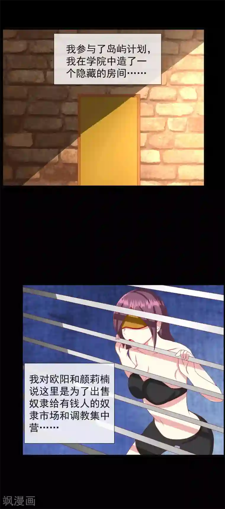 奴隶学院第80话 岛屿计划
