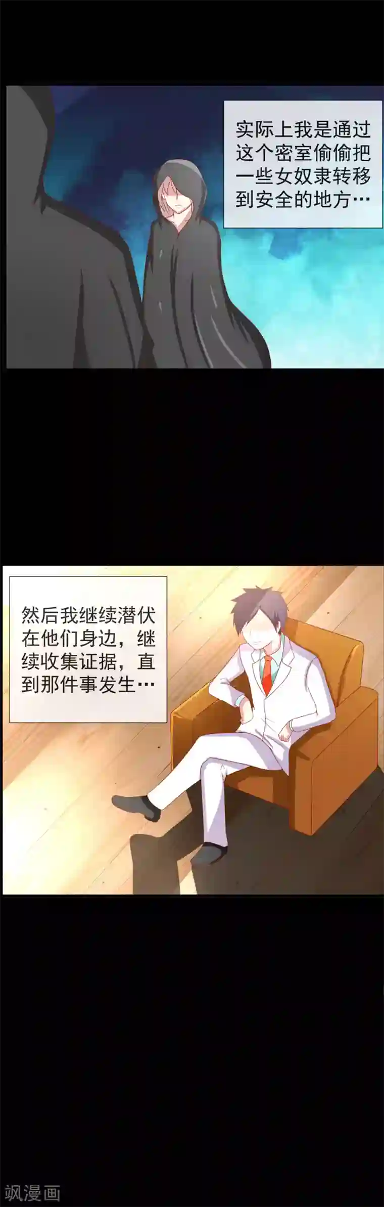 奴隶学院第80话 岛屿计划