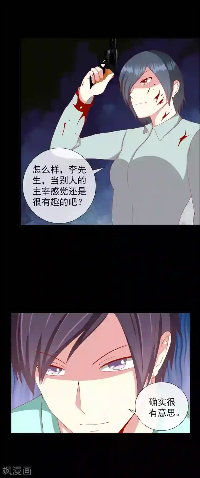 奴隶学院第80话 岛屿计划